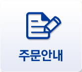 주문안내